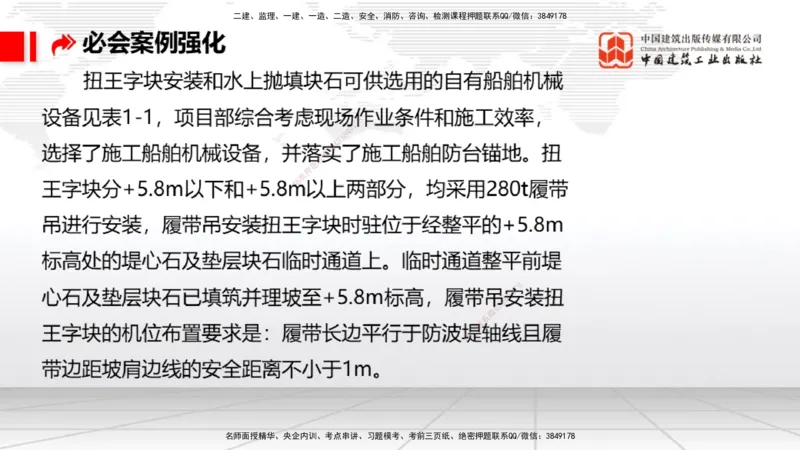 2025一建《港航》必会案例强化直播课03节（下）_2026年一级建造师_2026年一建港航_2025年一建港航SVIP_04-冲刺串讲✿考点强化✿小灶集训_10-港航《必会案例强化》陈冬铭JGS_讲义