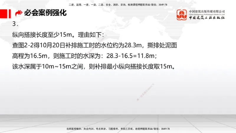 2025一建《港航》必会案例强化直播课03节（下）_2026年一级建造师_2026年一建港航_2025年一建港航SVIP_04-冲刺串讲✿考点强化✿小灶集训_10-港航《必会案例强化》陈冬铭JGS_讲义
