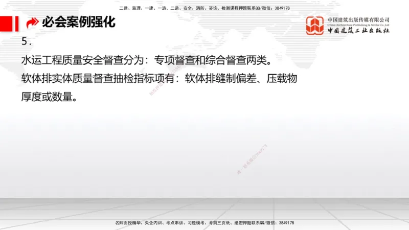 2025一建《港航》必会案例强化直播课03节（下）_2026年一级建造师_2026年一建港航_2025年一建港航SVIP_04-冲刺串讲✿考点强化✿小灶集训_10-港航《必会案例强化》陈冬铭JGS_讲义