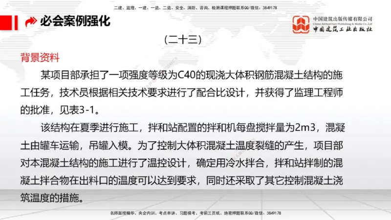 2025一建《港航》必会案例强化直播课03节（下）_2026年一级建造师_2026年一建港航_2025年一建港航SVIP_04-冲刺串讲✿考点强化✿小灶集训_10-港航《必会案例强化》陈冬铭JGS_讲义