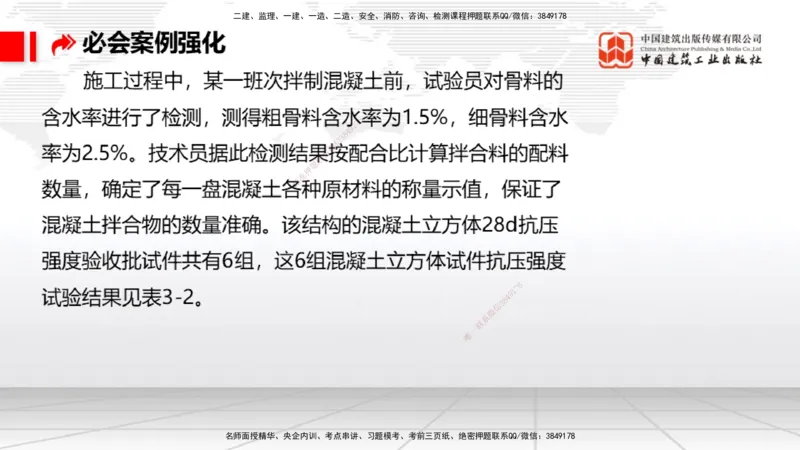 2025一建《港航》必会案例强化直播课03节（下）_2026年一级建造师_2026年一建港航_2025年一建港航SVIP_04-冲刺串讲✿考点强化✿小灶集训_10-港航《必会案例强化》陈冬铭JGS_讲义
