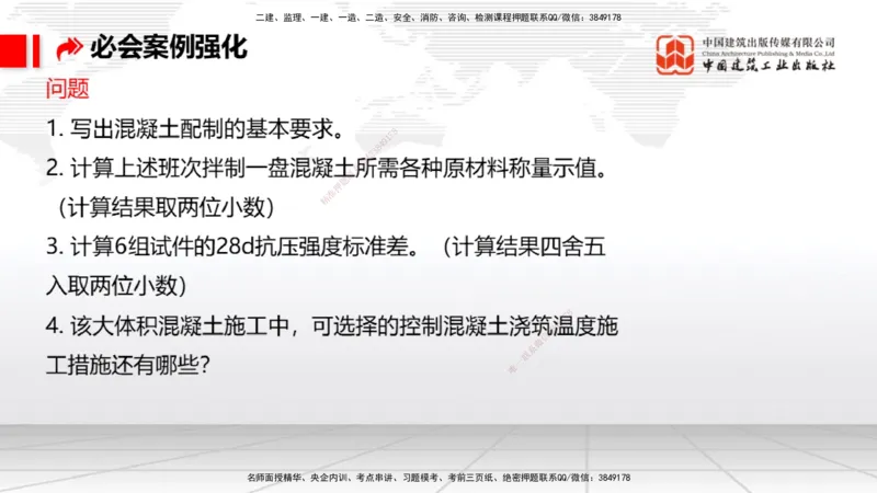 2025一建《港航》必会案例强化直播课03节（下）_2026年一级建造师_2026年一建港航_2025年一建港航SVIP_04-冲刺串讲✿考点强化✿小灶集训_10-港航《必会案例强化》陈冬铭JGS_讲义