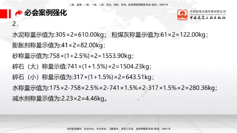 2025一建《港航》必会案例强化直播课03节（下）_2026年一级建造师_2026年一建港航_2025年一建港航SVIP_04-冲刺串讲✿考点强化✿小灶集训_10-港航《必会案例强化》陈冬铭JGS_讲义