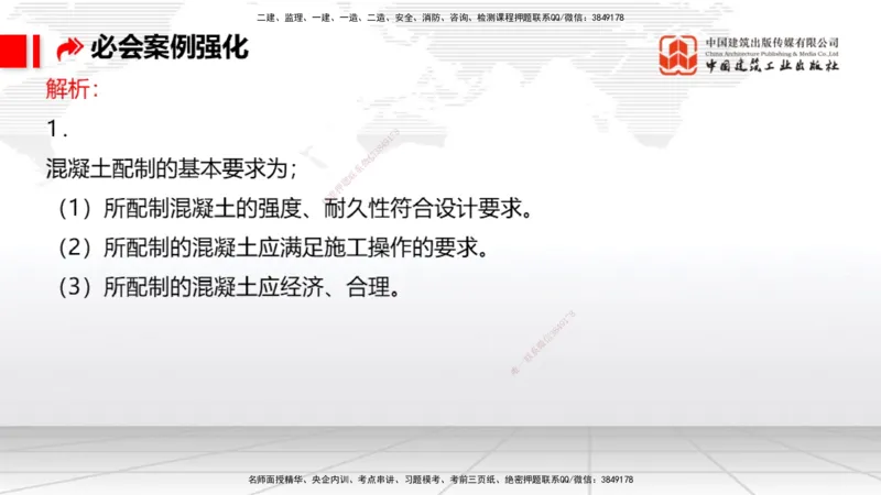 2025一建《港航》必会案例强化直播课03节（下）_2026年一级建造师_2026年一建港航_2025年一建港航SVIP_04-冲刺串讲✿考点强化✿小灶集训_10-港航《必会案例强化》陈冬铭JGS_讲义