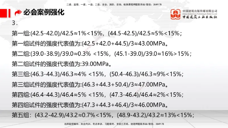 2025一建《港航》必会案例强化直播课03节（下）_2026年一级建造师_2026年一建港航_2025年一建港航SVIP_04-冲刺串讲✿考点强化✿小灶集训_10-港航《必会案例强化》陈冬铭JGS_讲义