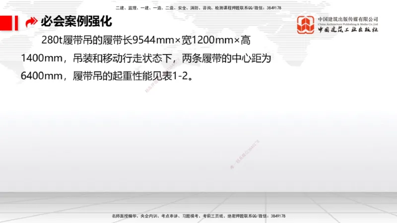2025一建《港航》必会案例强化直播课03节（下）_2026年一级建造师_2026年一建港航_2025年一建港航SVIP_04-冲刺串讲✿考点强化✿小灶集训_10-港航《必会案例强化》陈冬铭JGS_讲义