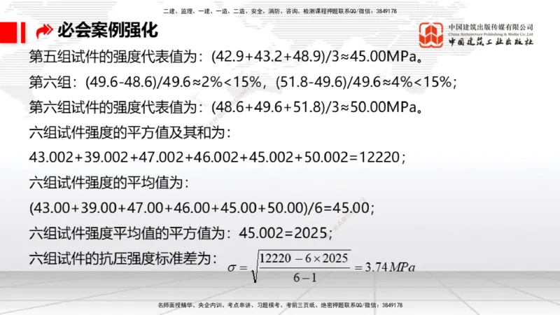 2025一建《港航》必会案例强化直播课03节（下）_2026年一级建造师_2026年一建港航_2025年一建港航SVIP_04-冲刺串讲✿考点强化✿小灶集训_10-港航《必会案例强化》陈冬铭JGS_讲义