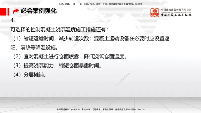 2025一建《港航》必会案例强化直播课03节（下）_2026年一级建造师_2026年一建港航_2025年一建港航SVIP_04-冲刺串讲✿考点强化✿小灶集训_10-港航《必会案例强化》陈冬铭JGS_讲义