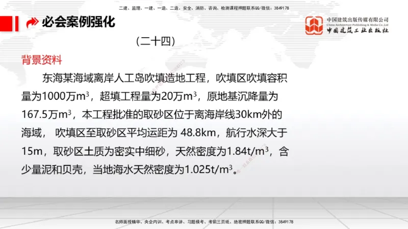 2025一建《港航》必会案例强化直播课03节（下）_2026年一级建造师_2026年一建港航_2025年一建港航SVIP_04-冲刺串讲✿考点强化✿小灶集训_10-港航《必会案例强化》陈冬铭JGS_讲义