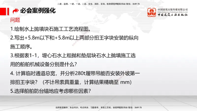 2025一建《港航》必会案例强化直播课03节（下）_2026年一级建造师_2026年一建港航_2025年一建港航SVIP_04-冲刺串讲✿考点强化✿小灶集训_10-港航《必会案例强化》陈冬铭JGS_讲义