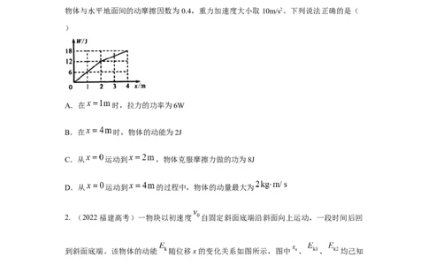 模型24力、能量图像信息模型（原卷版）_2025高中物理模型方法技巧高三复习专题练习讲义_高考物理模型最新模拟题专项训练