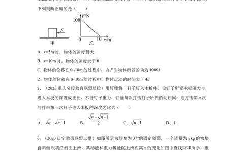 模型24力、能量图像信息模型（原卷版）_2025高中物理模型方法技巧高三复习专题练习讲义_高考物理模型最新模拟题专项训练