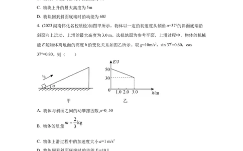 模型24力、能量图像信息模型（原卷版）_2025高中物理模型方法技巧高三复习专题练习讲义_高考物理模型最新模拟题专项训练