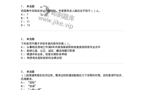 1804-2025年军队文职人员招聘《审计学》模拟预测4-137380_军队文职(1)_01.军队文职真题-专业课_（全）版本一（历年真题+章节练习+模拟题）_审计学(军队文职)_预测模拟_纯题目