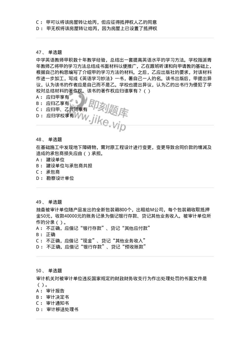 1804-2025年军队文职人员招聘《审计学》模拟预测4-137380_军队文职(1)_01.军队文职真题-专业课_（全）版本一（历年真题+章节练习+模拟题）_审计学(军队文职)_预测模拟_纯题目