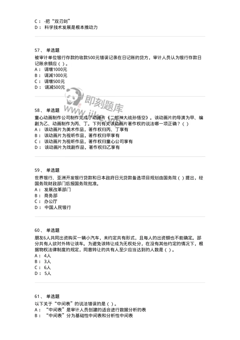 1804-2025年军队文职人员招聘《审计学》模拟预测4-137380_军队文职(1)_01.军队文职真题-专业课_（全）版本一（历年真题+章节练习+模拟题）_审计学(军队文职)_预测模拟_纯题目