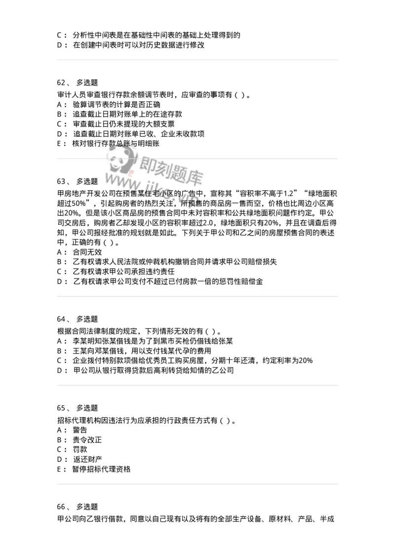 1804-2025年军队文职人员招聘《审计学》模拟预测4-137380_军队文职(1)_01.军队文职真题-专业课_（全）版本一（历年真题+章节练习+模拟题）_审计学(军队文职)_预测模拟_纯题目