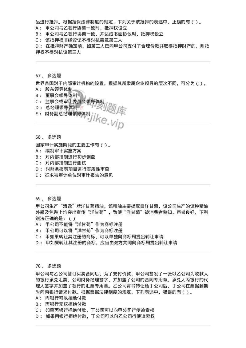 1804-2025年军队文职人员招聘《审计学》模拟预测4-137380_军队文职(1)_01.军队文职真题-专业课_（全）版本一（历年真题+章节练习+模拟题）_审计学(军队文职)_预测模拟_纯题目