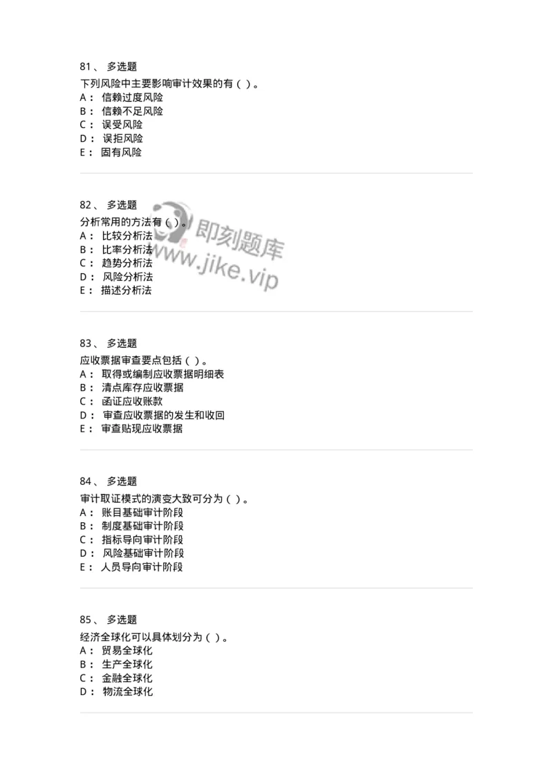 1804-2025年军队文职人员招聘《审计学》模拟预测4-137380_军队文职(1)_01.军队文职真题-专业课_（全）版本一（历年真题+章节练习+模拟题）_审计学(军队文职)_预测模拟_纯题目