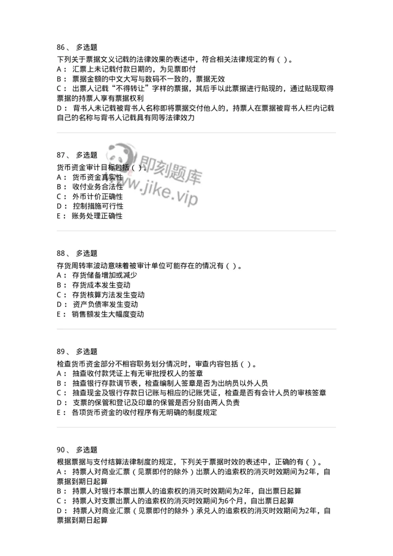 1804-2025年军队文职人员招聘《审计学》模拟预测4-137380_军队文职(1)_01.军队文职真题-专业课_（全）版本一（历年真题+章节练习+模拟题）_审计学(军队文职)_预测模拟_纯题目