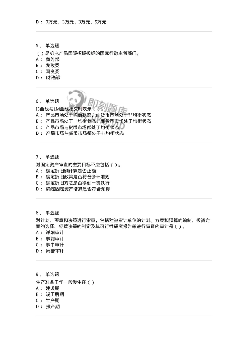 1804-2025年军队文职人员招聘《审计学》模拟预测4-137380_军队文职(1)_01.军队文职真题-专业课_（全）版本一（历年真题+章节练习+模拟题）_审计学(军队文职)_预测模拟_纯题目