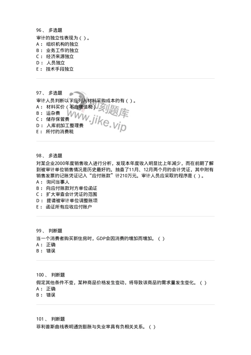 1804-2025年军队文职人员招聘《审计学》模拟预测4-137380_军队文职(1)_01.军队文职真题-专业课_（全）版本一（历年真题+章节练习+模拟题）_审计学(军队文职)_预测模拟_纯题目