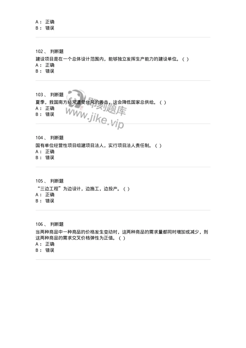 1804-2025年军队文职人员招聘《审计学》模拟预测4-137380_军队文职(1)_01.军队文职真题-专业课_（全）版本一（历年真题+章节练习+模拟题）_审计学(军队文职)_预测模拟_纯题目