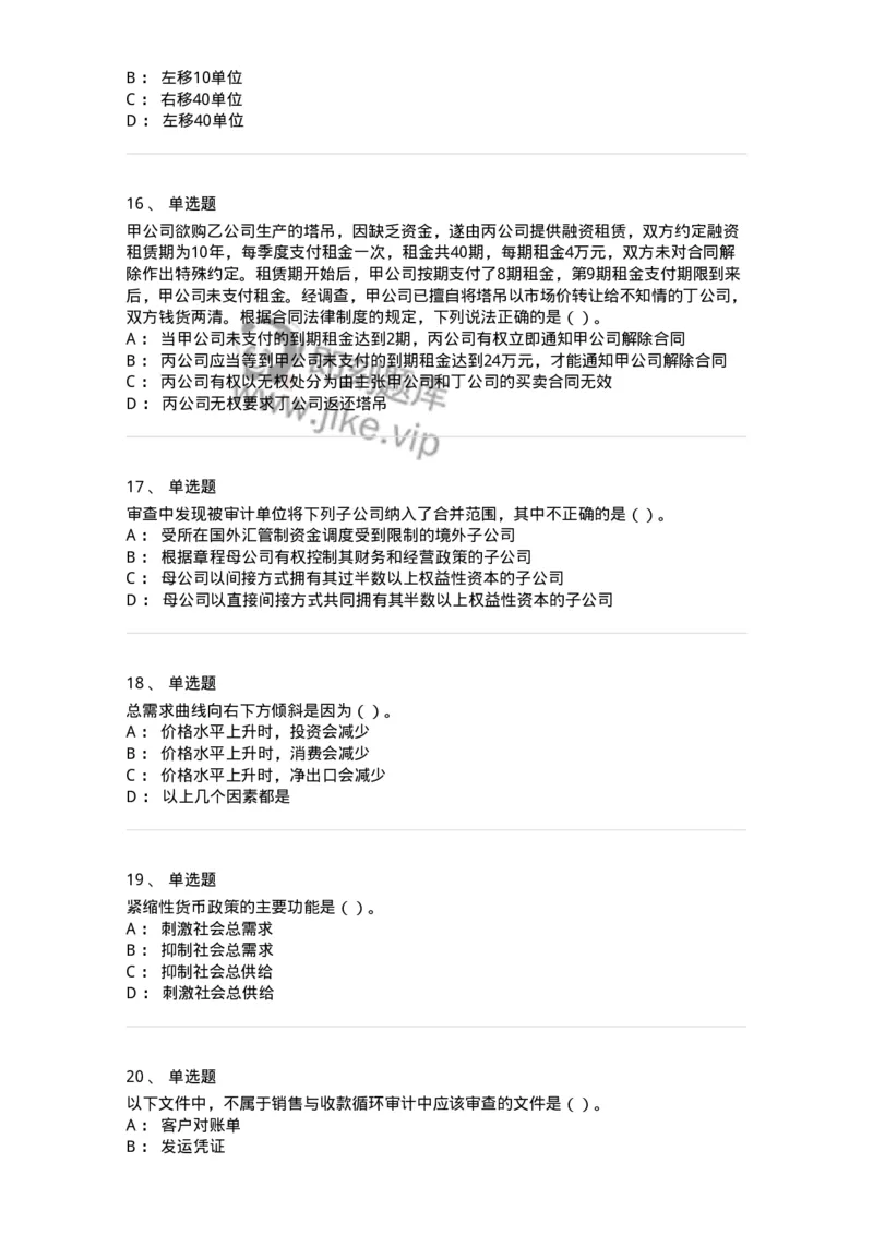 1804-2025年军队文职人员招聘《审计学》模拟预测4-137380_军队文职(1)_01.军队文职真题-专业课_（全）版本一（历年真题+章节练习+模拟题）_审计学(军队文职)_预测模拟_纯题目