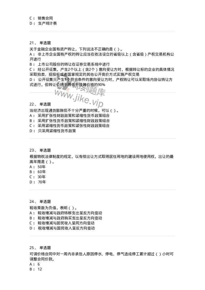 1804-2025年军队文职人员招聘《审计学》模拟预测4-137380_军队文职(1)_01.军队文职真题-专业课_（全）版本一（历年真题+章节练习+模拟题）_审计学(军队文职)_预测模拟_纯题目