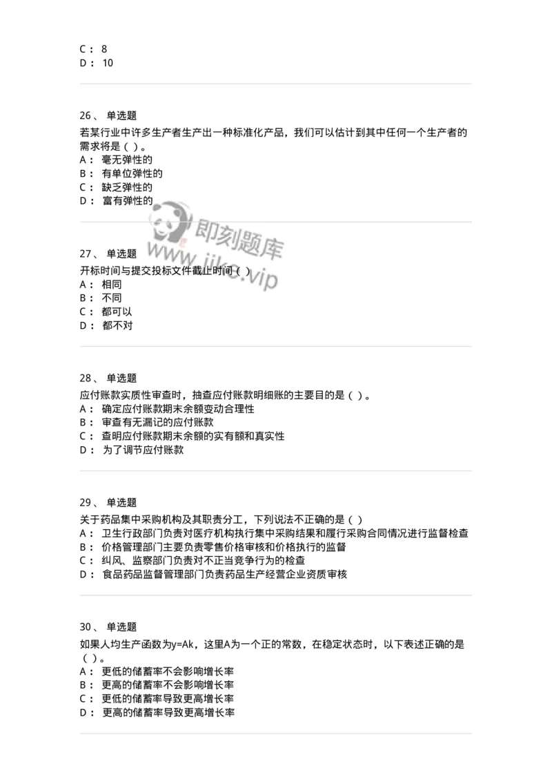 1804-2025年军队文职人员招聘《审计学》模拟预测4-137380_军队文职(1)_01.军队文职真题-专业课_（全）版本一（历年真题+章节练习+模拟题）_审计学(军队文职)_预测模拟_纯题目