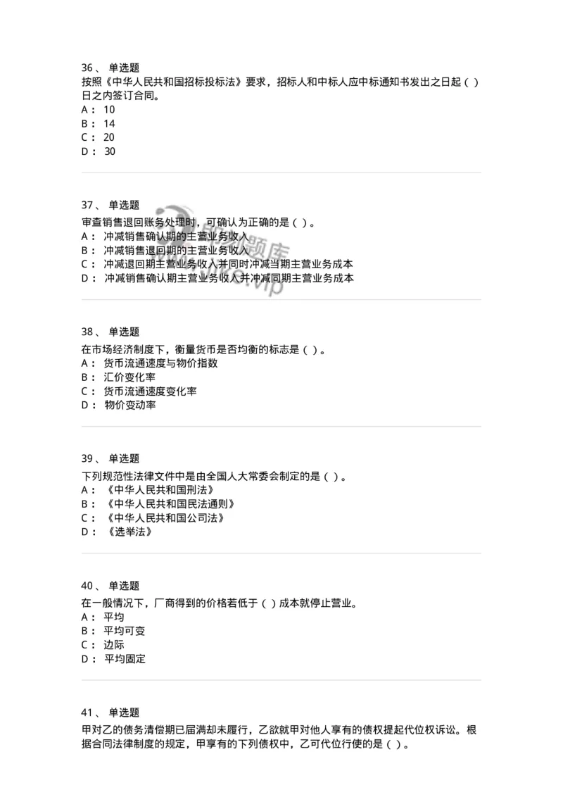1804-2025年军队文职人员招聘《审计学》模拟预测4-137380_军队文职(1)_01.军队文职真题-专业课_（全）版本一（历年真题+章节练习+模拟题）_审计学(军队文职)_预测模拟_纯题目