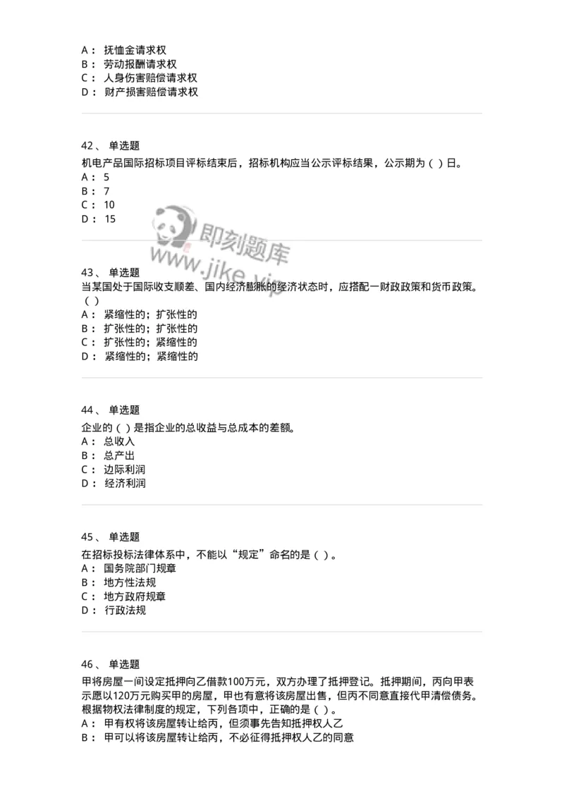 1804-2025年军队文职人员招聘《审计学》模拟预测4-137380_军队文职(1)_01.军队文职真题-专业课_（全）版本一（历年真题+章节练习+模拟题）_审计学(军队文职)_预测模拟_纯题目