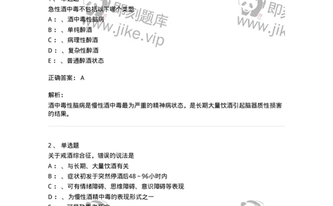 110517-精神活性物质所致精神障碍-174842_军队文职(1)_01.军队文职真题-专业课_（全）版本一（历年真题+章节练习+模拟题）_临床医学(军队文职)_章节练习_题目+解析