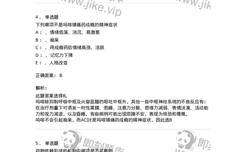 110517-精神活性物质所致精神障碍-174842_军队文职(1)_01.军队文职真题-专业课_（全）版本一（历年真题+章节练习+模拟题）_临床医学(军队文职)_章节练习_题目+解析