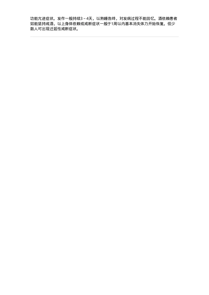 110517-精神活性物质所致精神障碍-174842_军队文职(1)_01.军队文职真题-专业课_（全）版本一（历年真题+章节练习+模拟题）_临床医学(军队文职)_章节练习_题目+解析