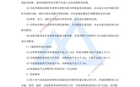 25.2025杨海军-考前拔分速成-（24）建筑机电工程设计与施工标准_2026年一级建造师_2026年一建机电_2025年一建机电SVIP_04-冲刺串讲✿考点强化✿小灶集训_讲义