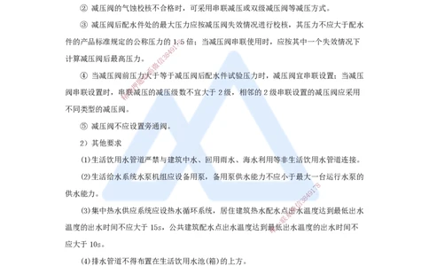 25.2025杨海军-考前拔分速成-（24）建筑机电工程设计与施工标准_2026年一级建造师_2026年一建机电_2025年一建机电SVIP_04-冲刺串讲✿考点强化✿小灶集训_讲义