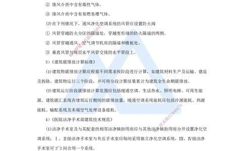 25.2025杨海军-考前拔分速成-（24）建筑机电工程设计与施工标准_2026年一级建造师_2026年一建机电_2025年一建机电SVIP_04-冲刺串讲✿考点强化✿小灶集训_讲义