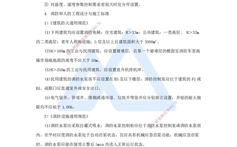 25.2025杨海军-考前拔分速成-（24）建筑机电工程设计与施工标准_2026年一级建造师_2026年一建机电_2025年一建机电SVIP_04-冲刺串讲✿考点强化✿小灶集训_讲义