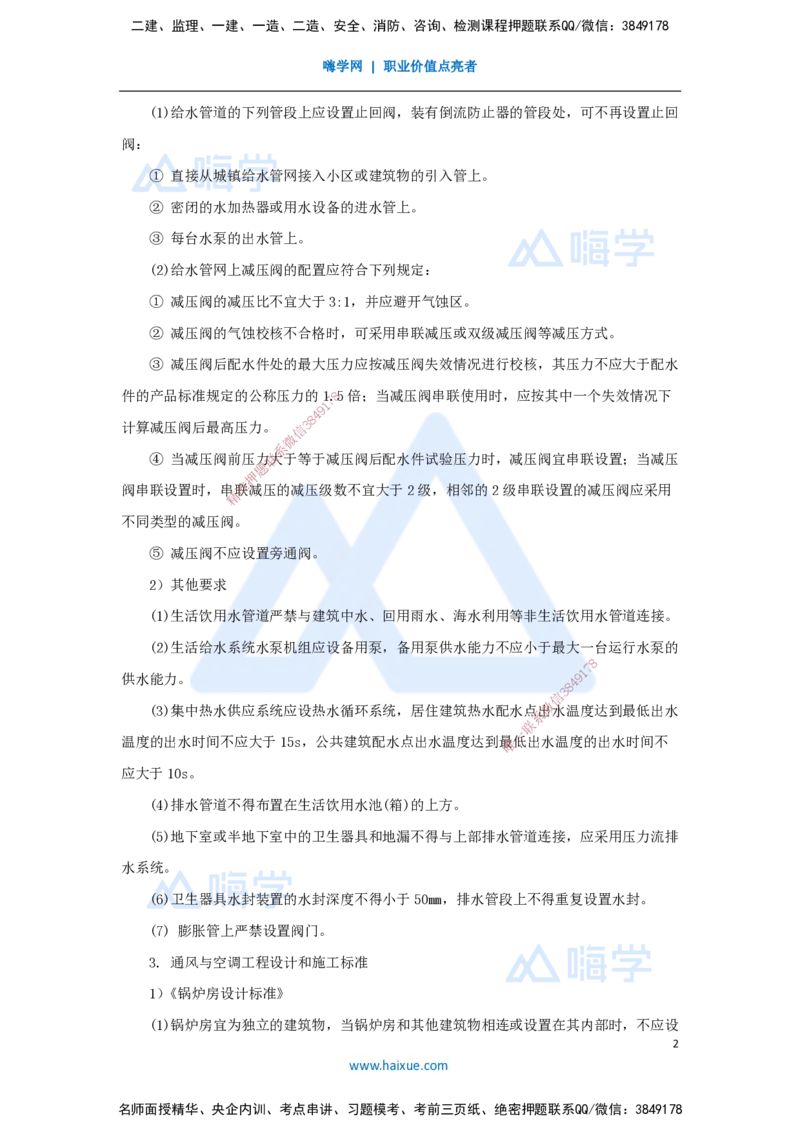 25.2025杨海军-考前拔分速成-（24）建筑机电工程设计与施工标准_2026年一级建造师_2026年一建机电_2025年一建机电SVIP_04-冲刺串讲✿考点强化✿小灶集训_讲义