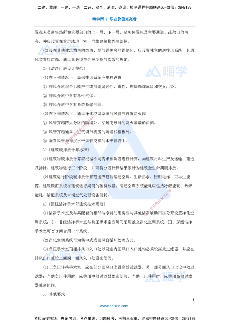 25.2025杨海军-考前拔分速成-（24）建筑机电工程设计与施工标准_2026年一级建造师_2026年一建机电_2025年一建机电SVIP_04-冲刺串讲✿考点强化✿小灶集训_讲义