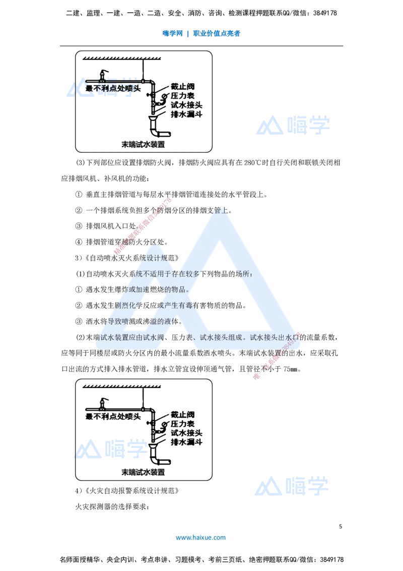25.2025杨海军-考前拔分速成-（24）建筑机电工程设计与施工标准_2026年一级建造师_2026年一建机电_2025年一建机电SVIP_04-冲刺串讲✿考点强化✿小灶集训_讲义