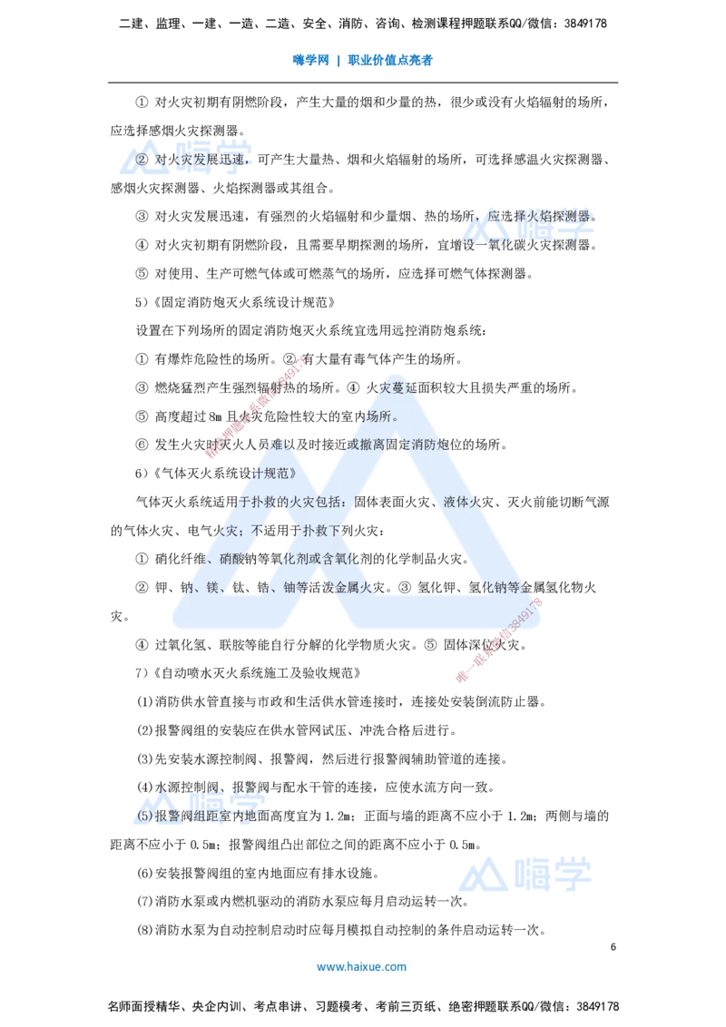 25.2025杨海军-考前拔分速成-（24）建筑机电工程设计与施工标准_2026年一级建造师_2026年一建机电_2025年一建机电SVIP_04-冲刺串讲✿考点强化✿小灶集训_讲义