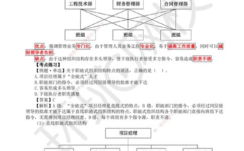 06.第6讲-12工程参建各方主体管理目标和任务及项目管理组织_2026年一级建造师_2026年一建管理_2025年一建管理SVIP_02-基础精讲✿高端面授✿深度强化_张君