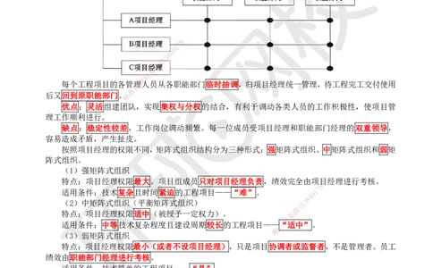 06.第6讲-12工程参建各方主体管理目标和任务及项目管理组织_2026年一级建造师_2026年一建管理_2025年一建管理SVIP_02-基础精讲✿高端面授✿深度强化_张君