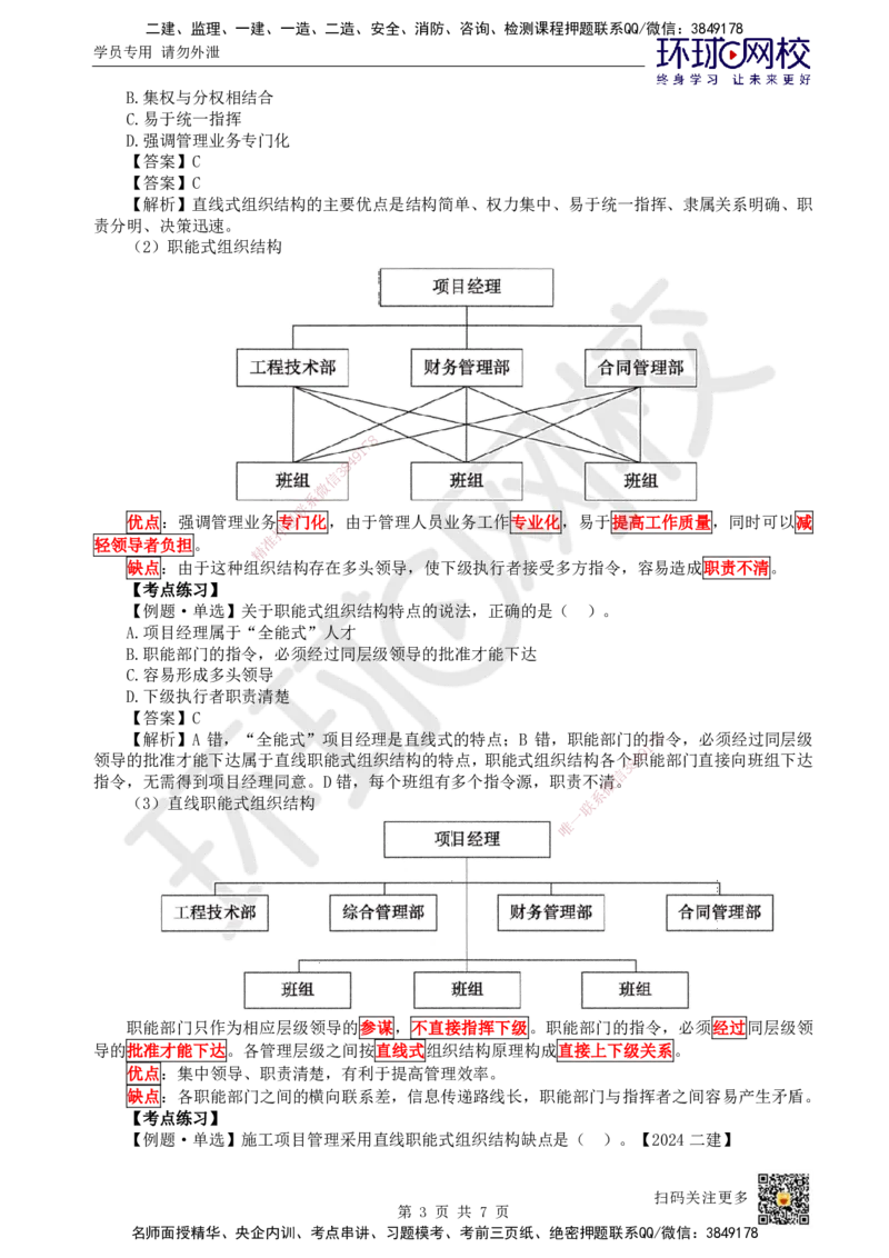 06.第6讲-12工程参建各方主体管理目标和任务及项目管理组织_2026年一级建造师_2026年一建管理_2025年一建管理SVIP_02-基础精讲✿高端面授✿深度强化_张君