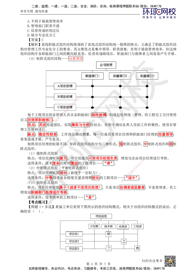 06.第6讲-12工程参建各方主体管理目标和任务及项目管理组织_2026年一级建造师_2026年一建管理_2025年一建管理SVIP_02-基础精讲✿高端面授✿深度强化_张君