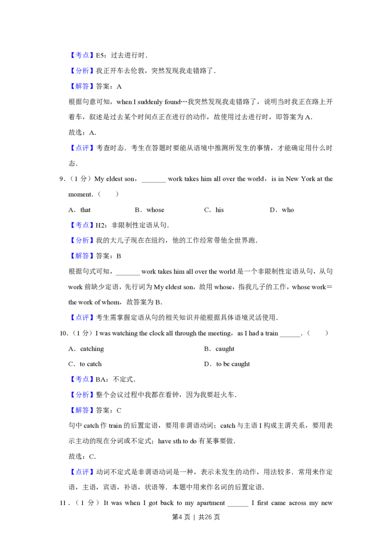 2017年高考英语试卷（天津）（解析卷）_英语历年高考真题_新&middot;PDF版2008-2025&middot;高考英语真题_英语（按试卷类型分类）2008-2025_自主命题卷&middot;英语（2008-2025）_天津自主命题&middot;英语（2008-2024）