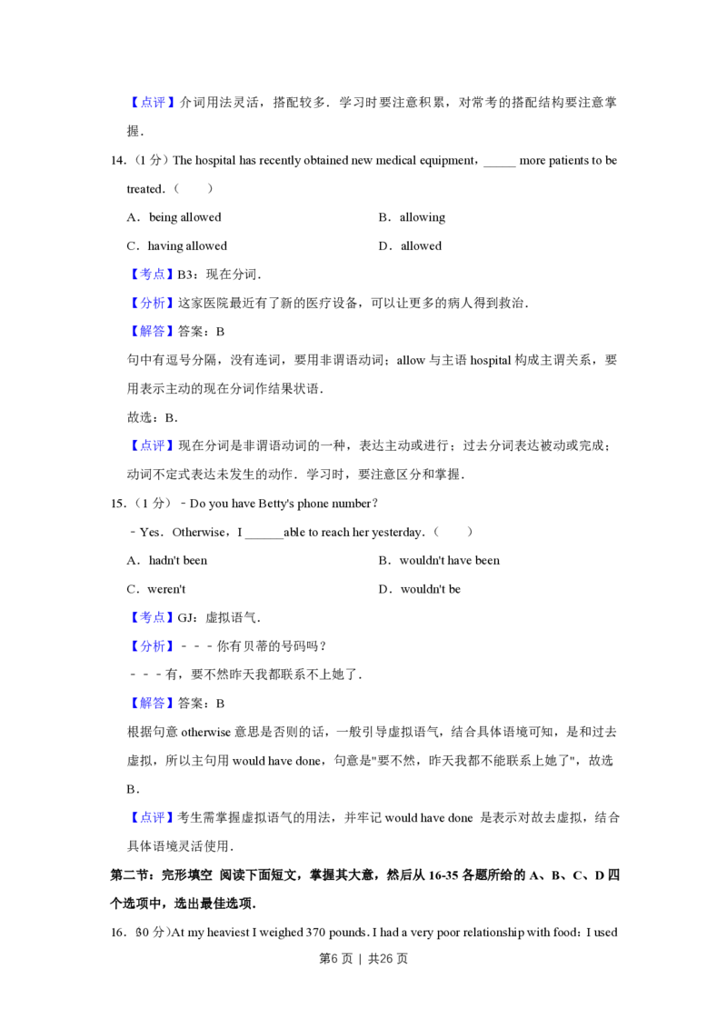 2017年高考英语试卷（天津）（解析卷）_英语历年高考真题_新&middot;PDF版2008-2025&middot;高考英语真题_英语（按试卷类型分类）2008-2025_自主命题卷&middot;英语（2008-2025）_天津自主命题&middot;英语（2008-2024）