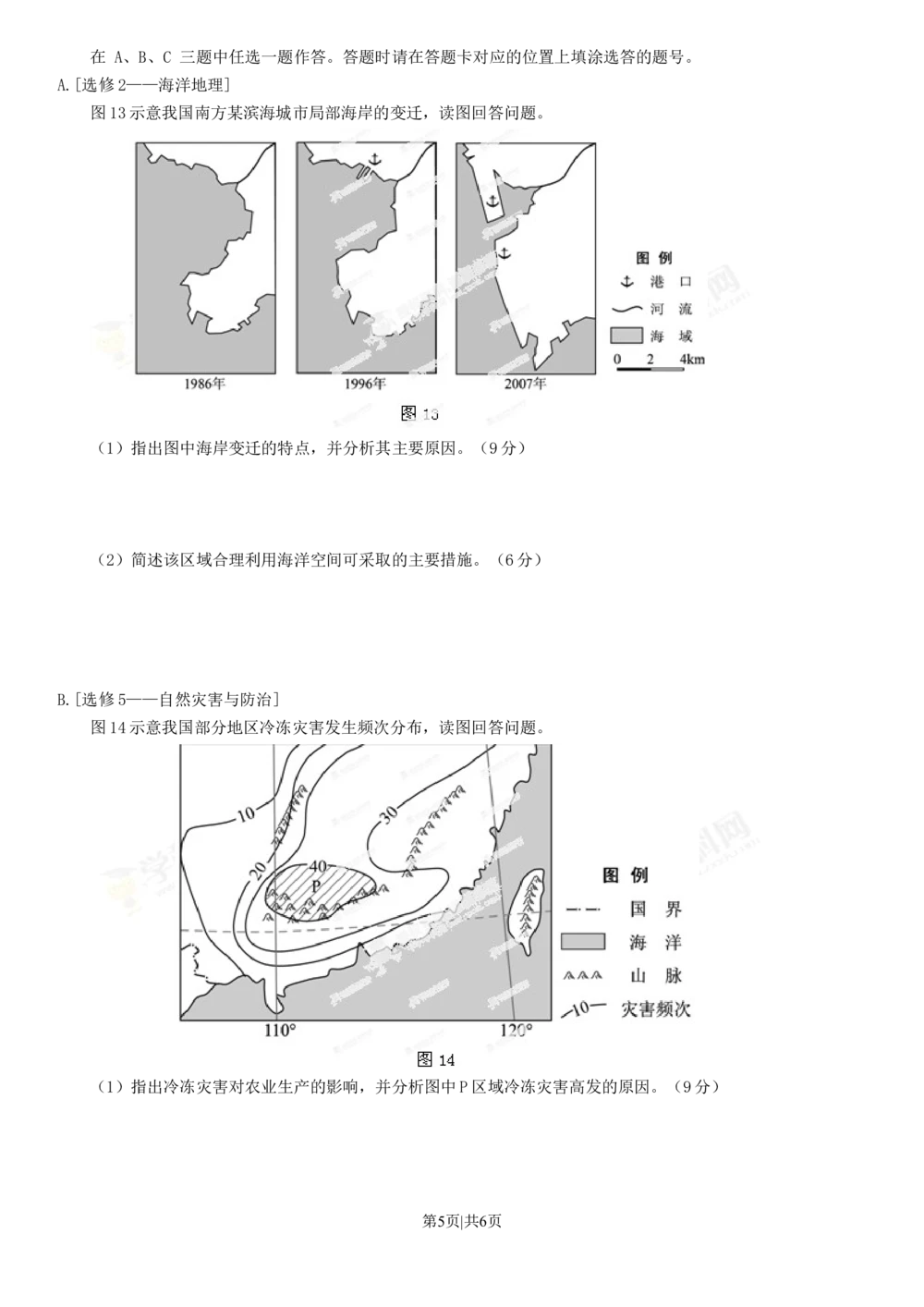 2013年高考地理试卷（福建）（空白卷）_地理历年高考真题_新&middot;Word版2008-2025&middot;高考地理真题_地理（按省份分类）2008-2025_2012-2024&middot;（福建）地理高考真题